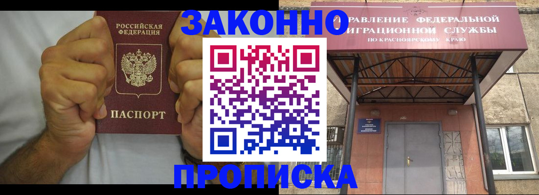 прописка в квартире в Видном