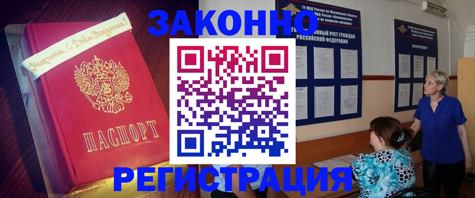 прописка поиск в Видном