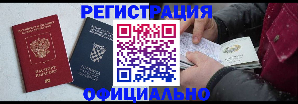 временная регистрация гарантия в Видном