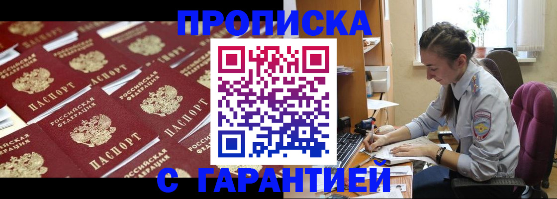 прописка ребенка в Видном